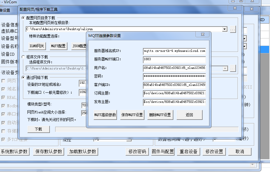 MQTT網(wǎng)關(guān)MQTT配置圖