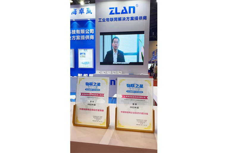 上海卓嵐榮登“2022物聯(lián)之星”中國物聯(lián)網企業(yè)投資價值50強